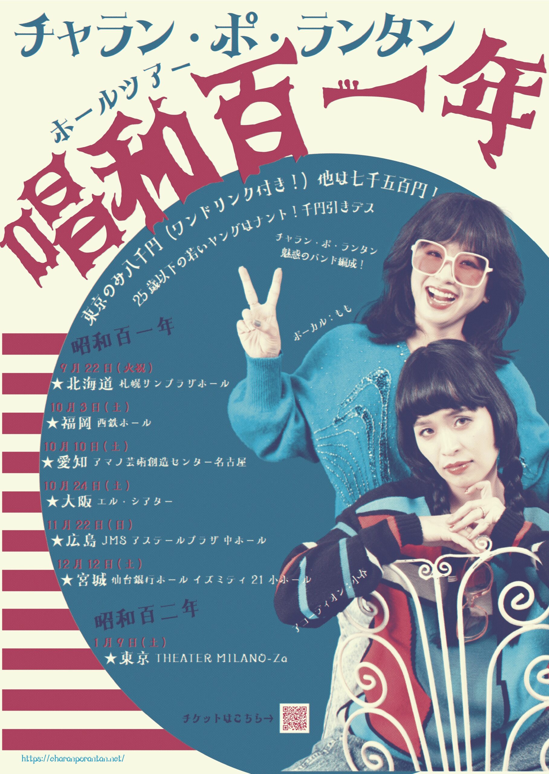 チャラン・ポ・ランタン Official Web Site