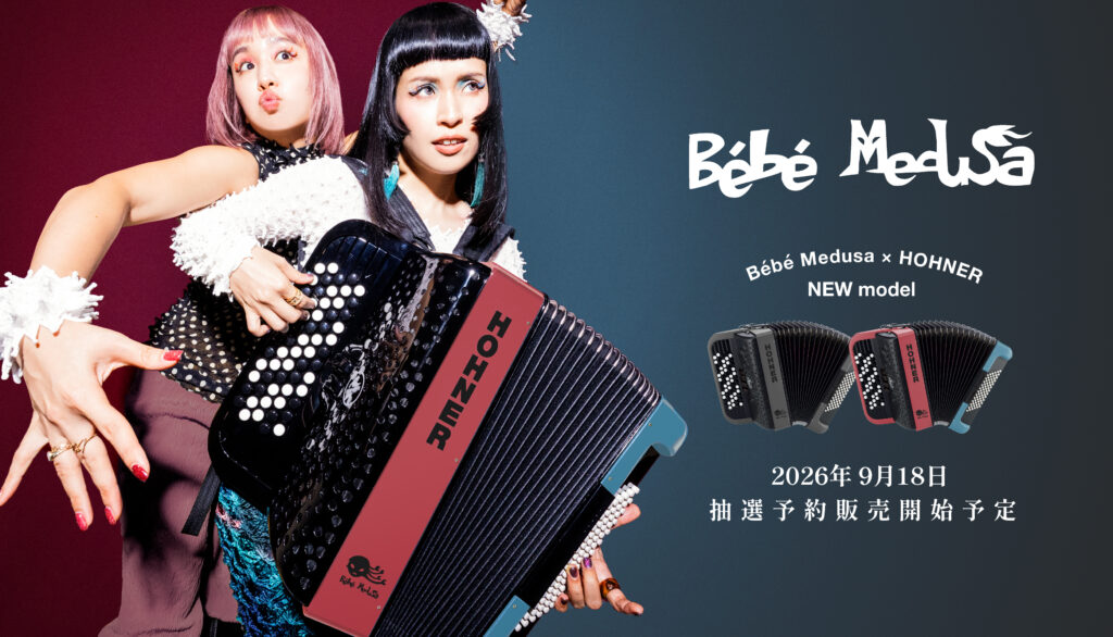 小春プロデュース「Bébé Medusa」第2弾、HOHNERとのコラボレーション